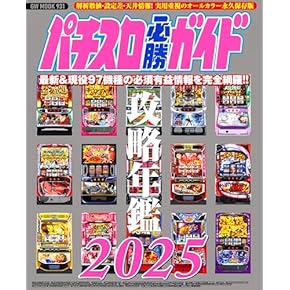 Amazon.co.jp: パチンコ・パチスロ - ギャンブル: 本
